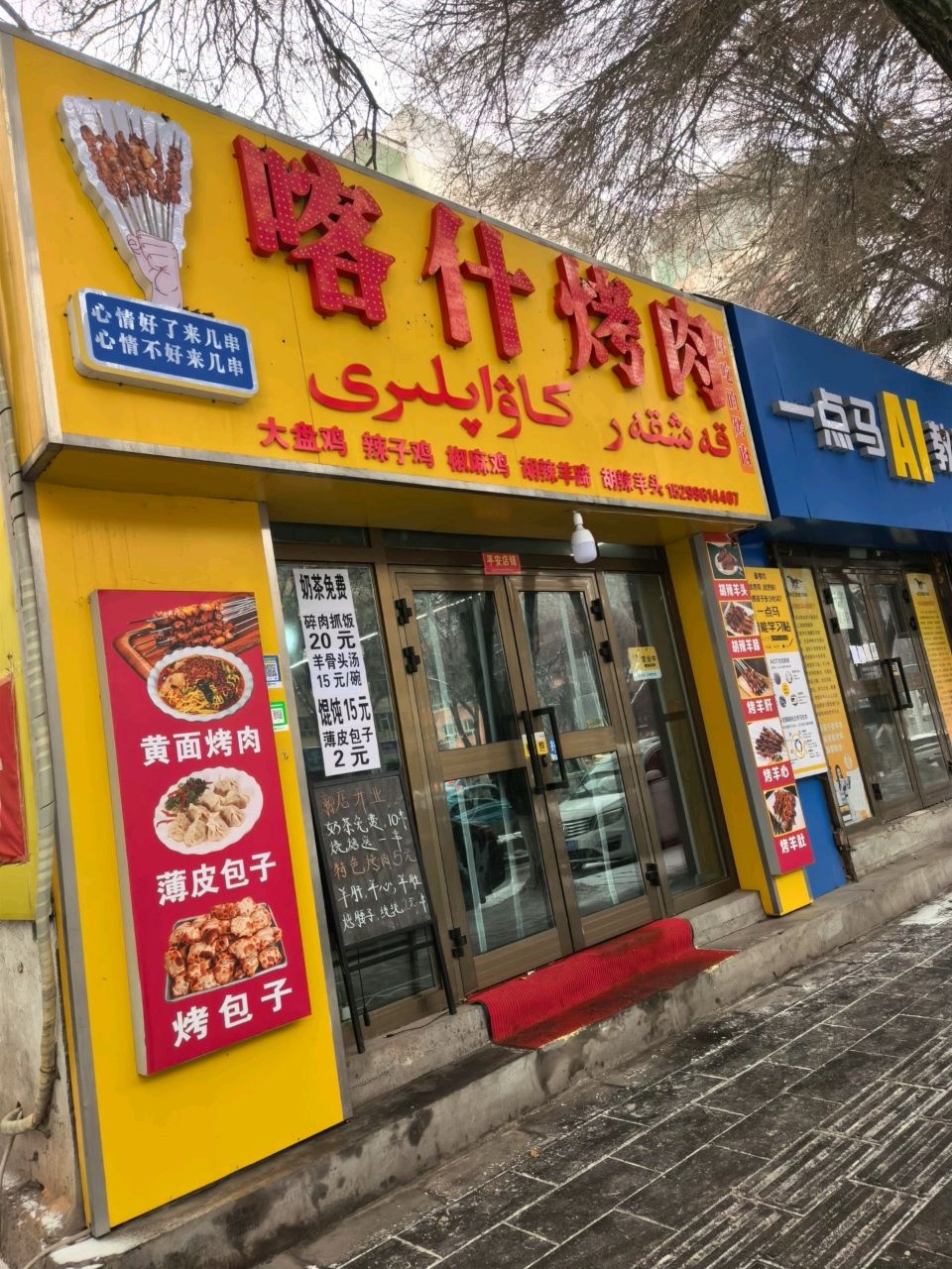 喀什烤肉(北京北路店)