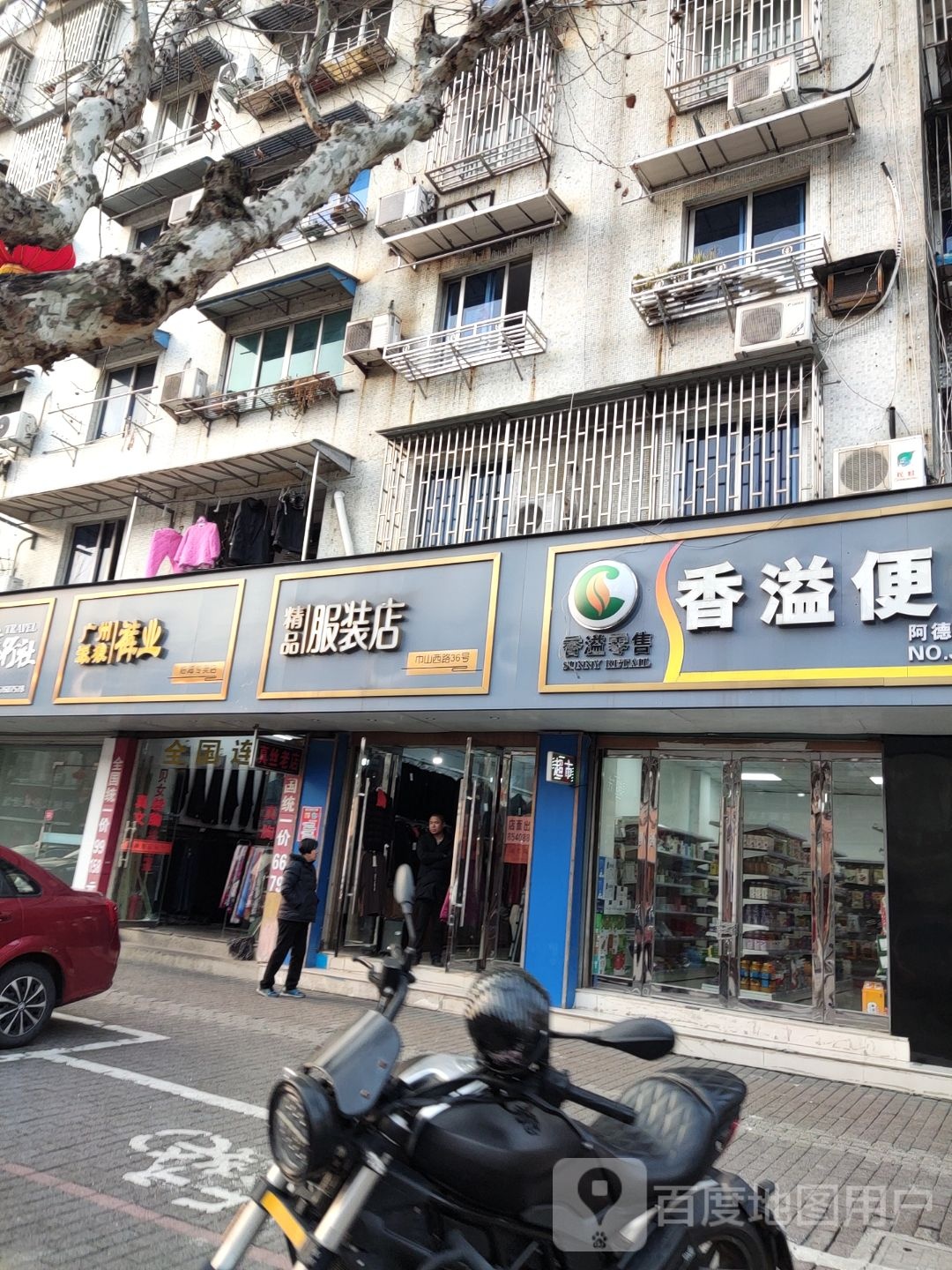 香溢便利店(阿德便利店)