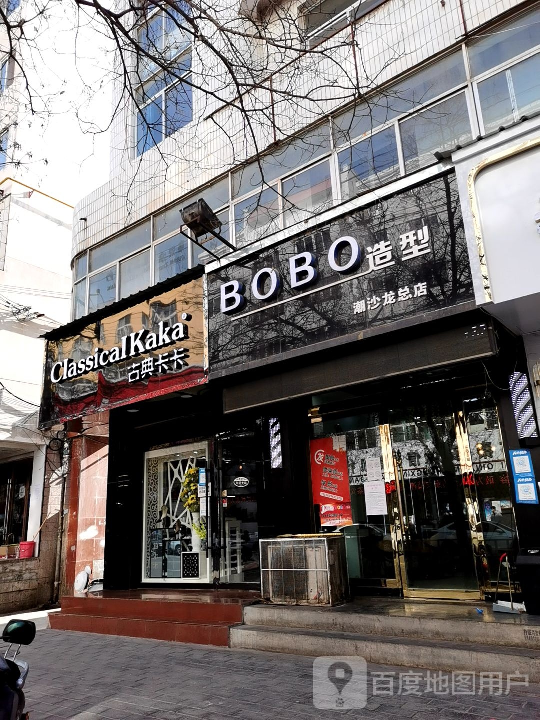 BOBO号造型(潮沙龙总店)