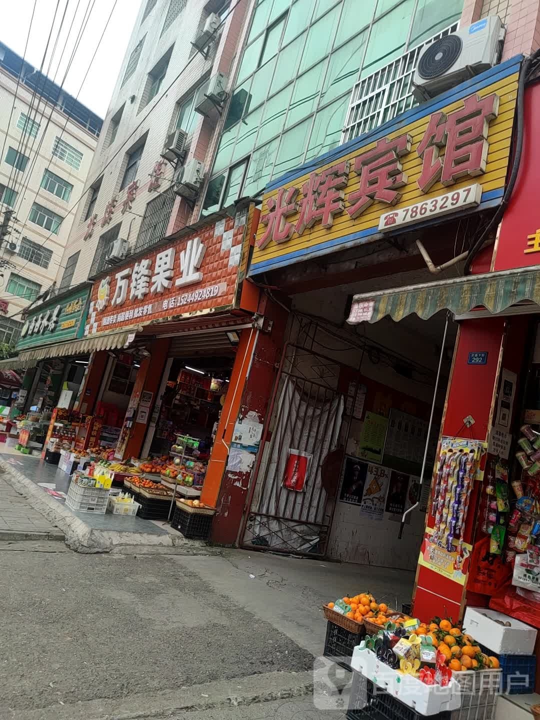 万锋果业