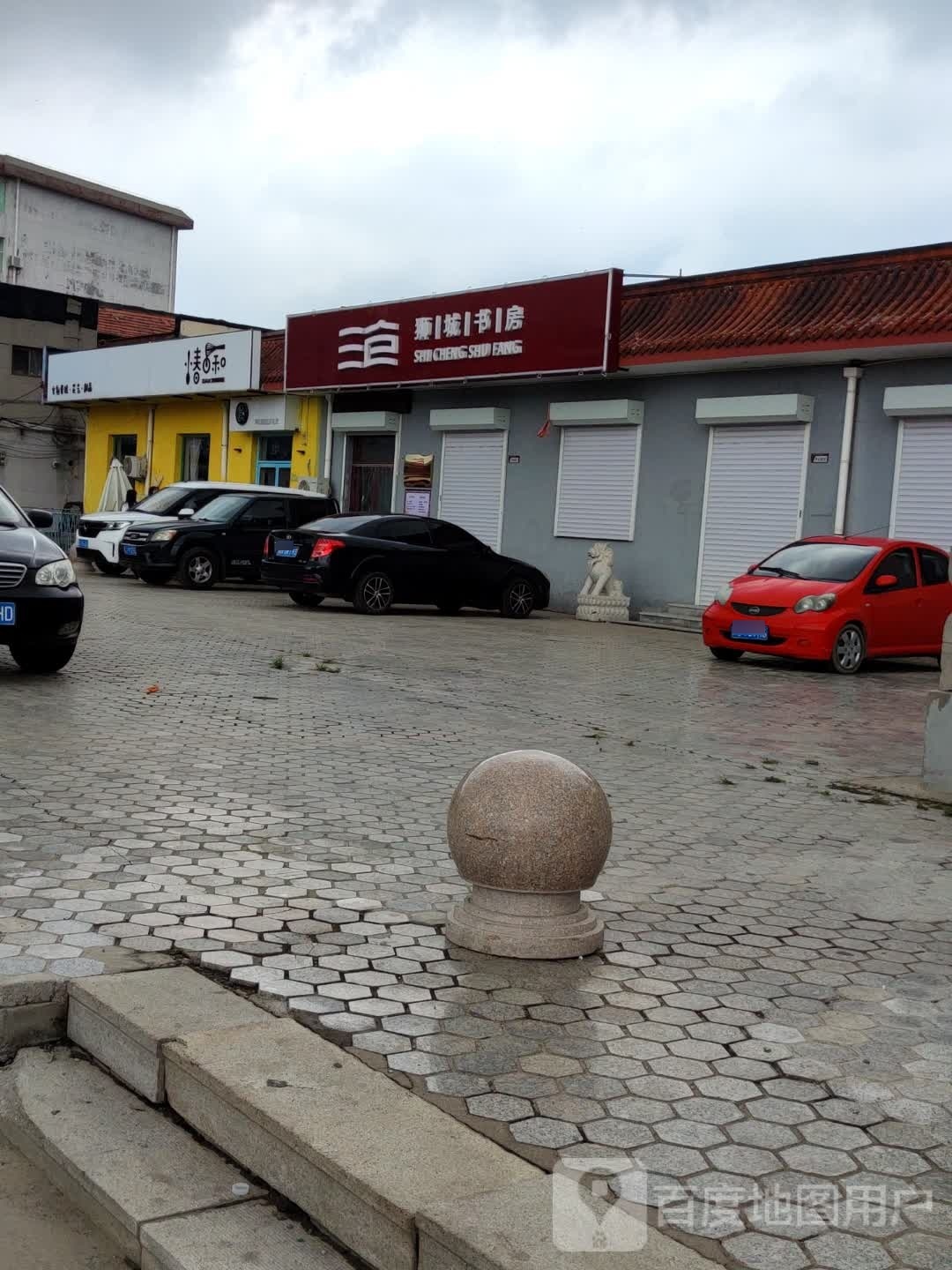 狮城书房