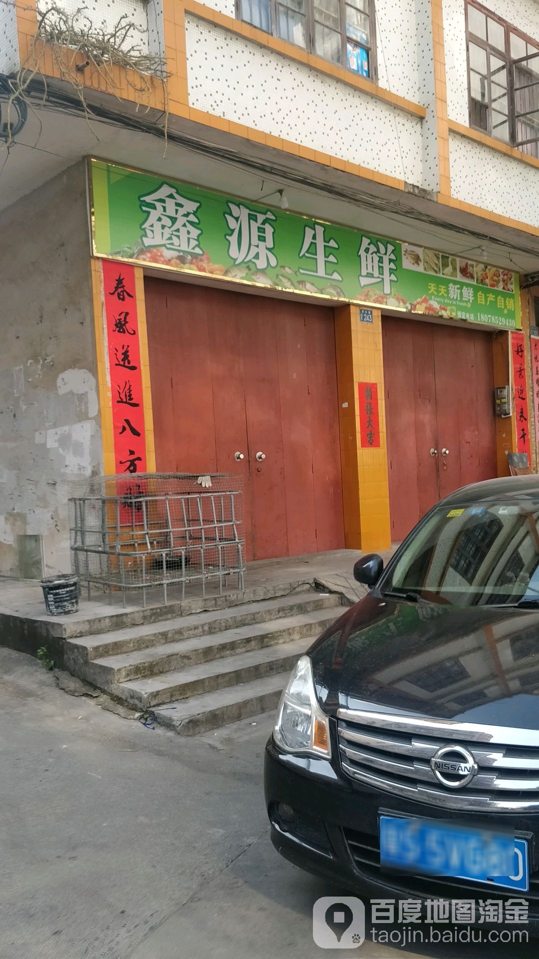 鑫源生鲜(荔丰路店)