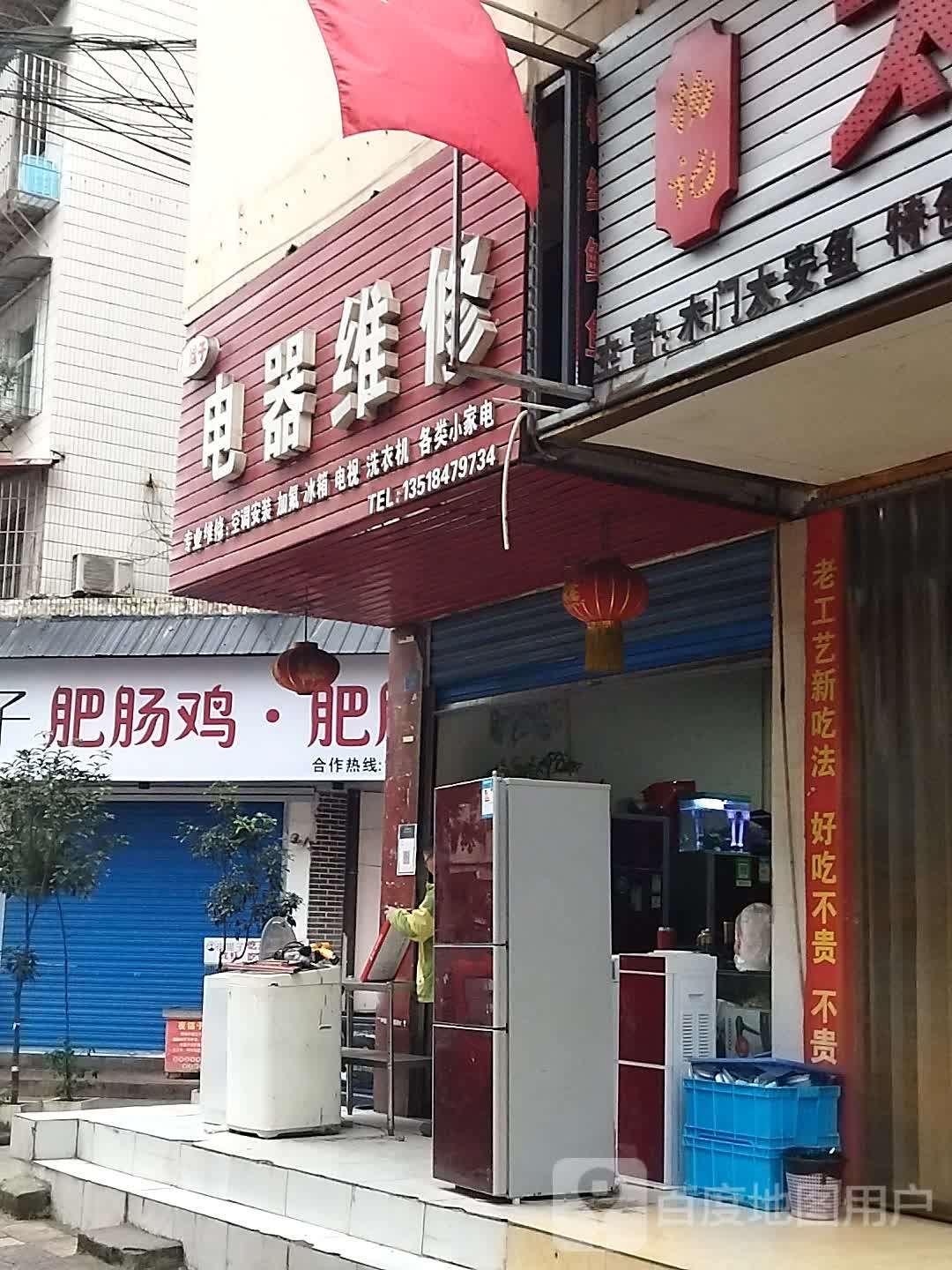 川妹子电器维修