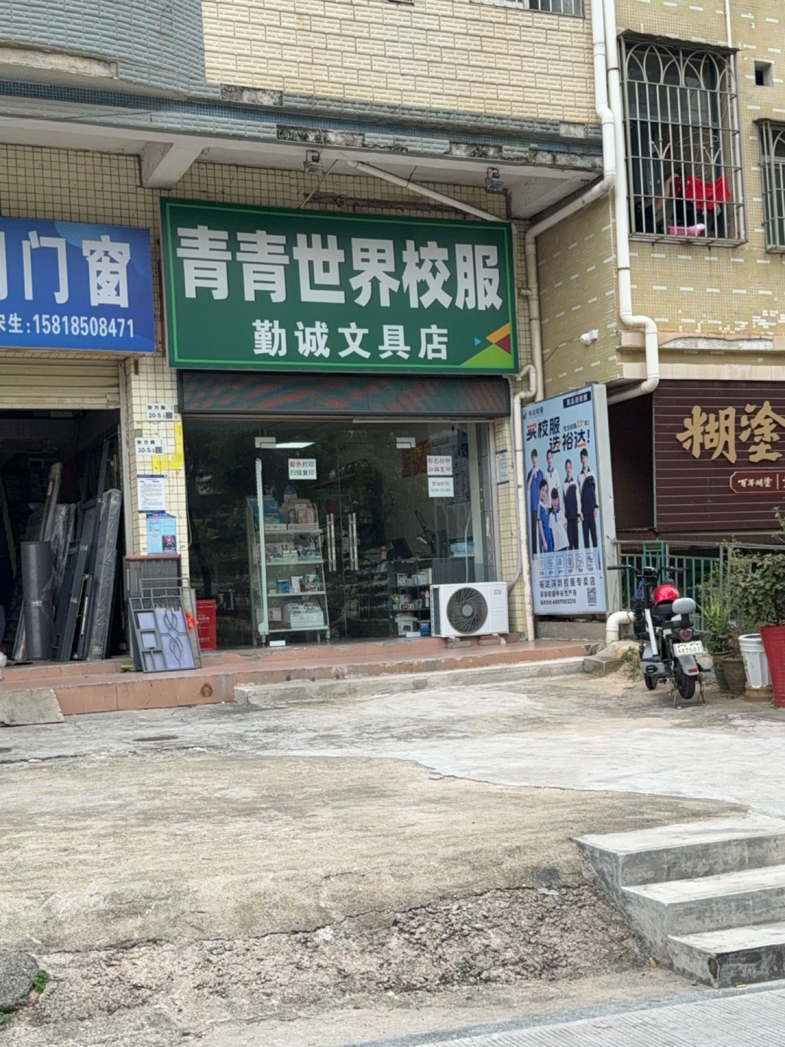勤诚文具店
