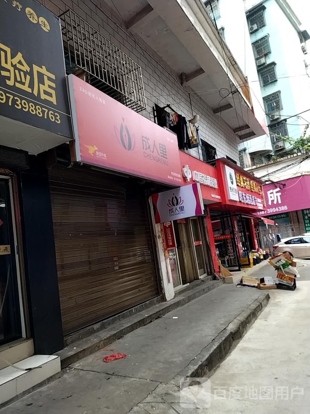 昭东烟酒超市