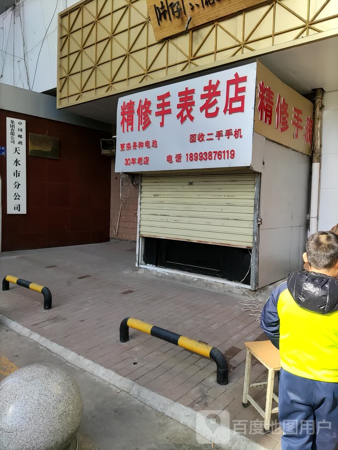 精修手表老店
