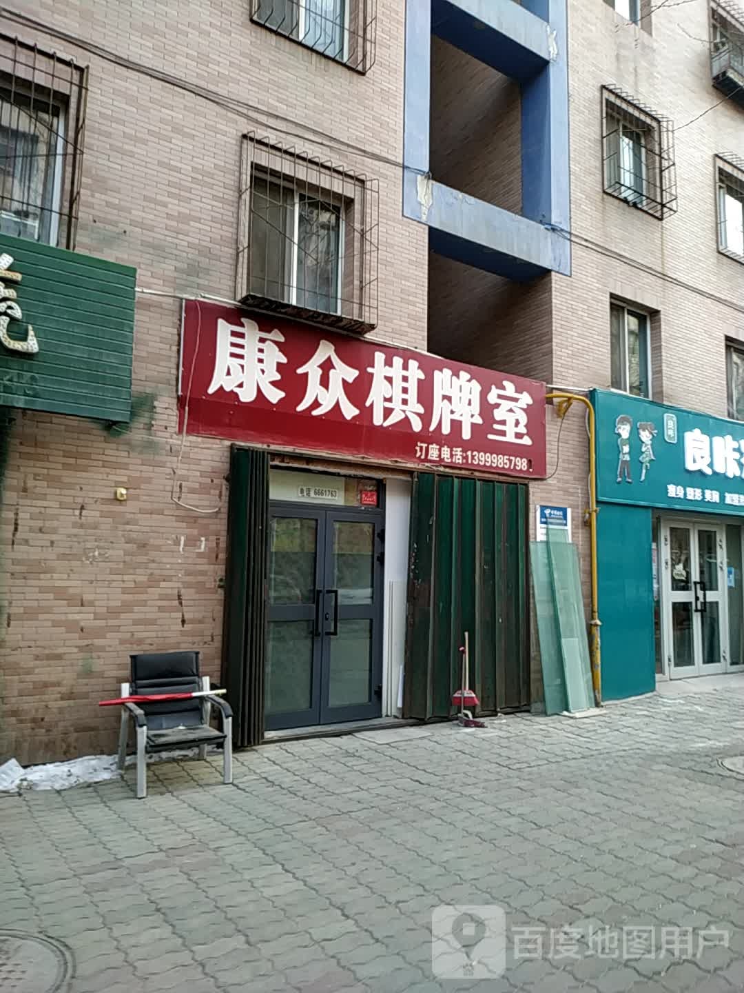 康众棋牌房