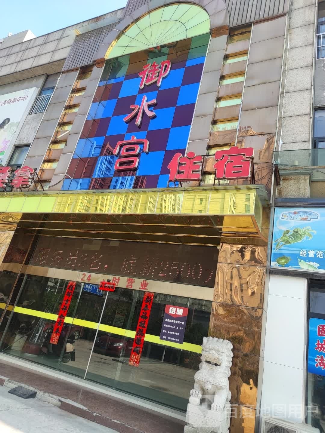 御水宫休闲大浴场