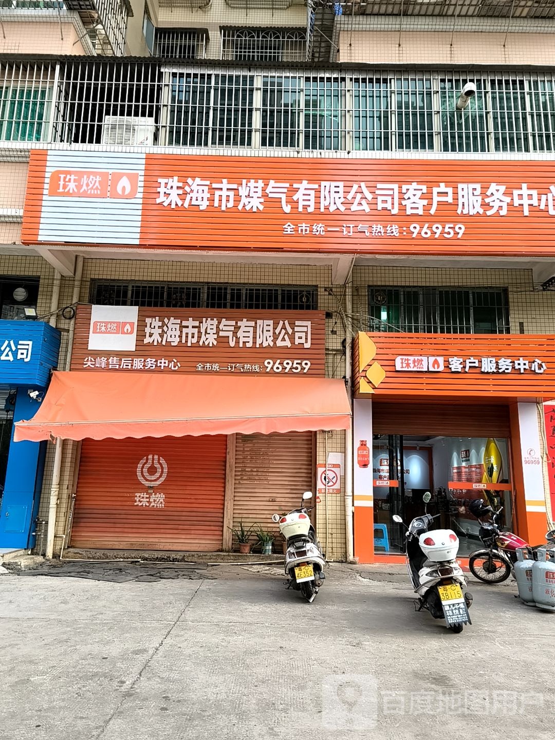 珠海市煤气有限公司