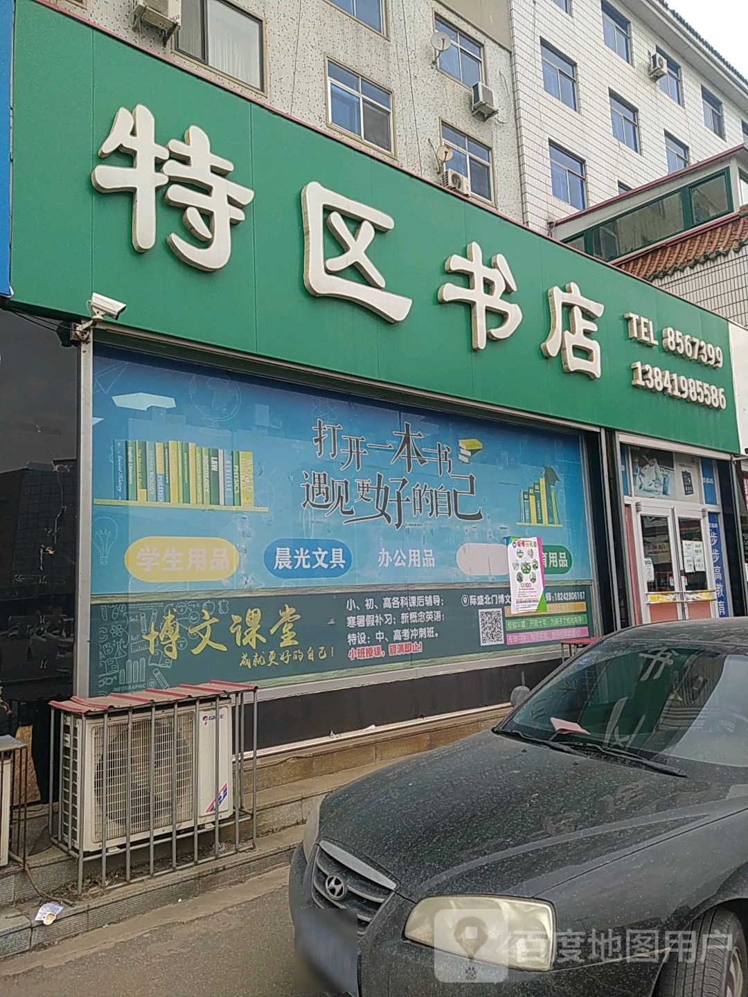 特区书店