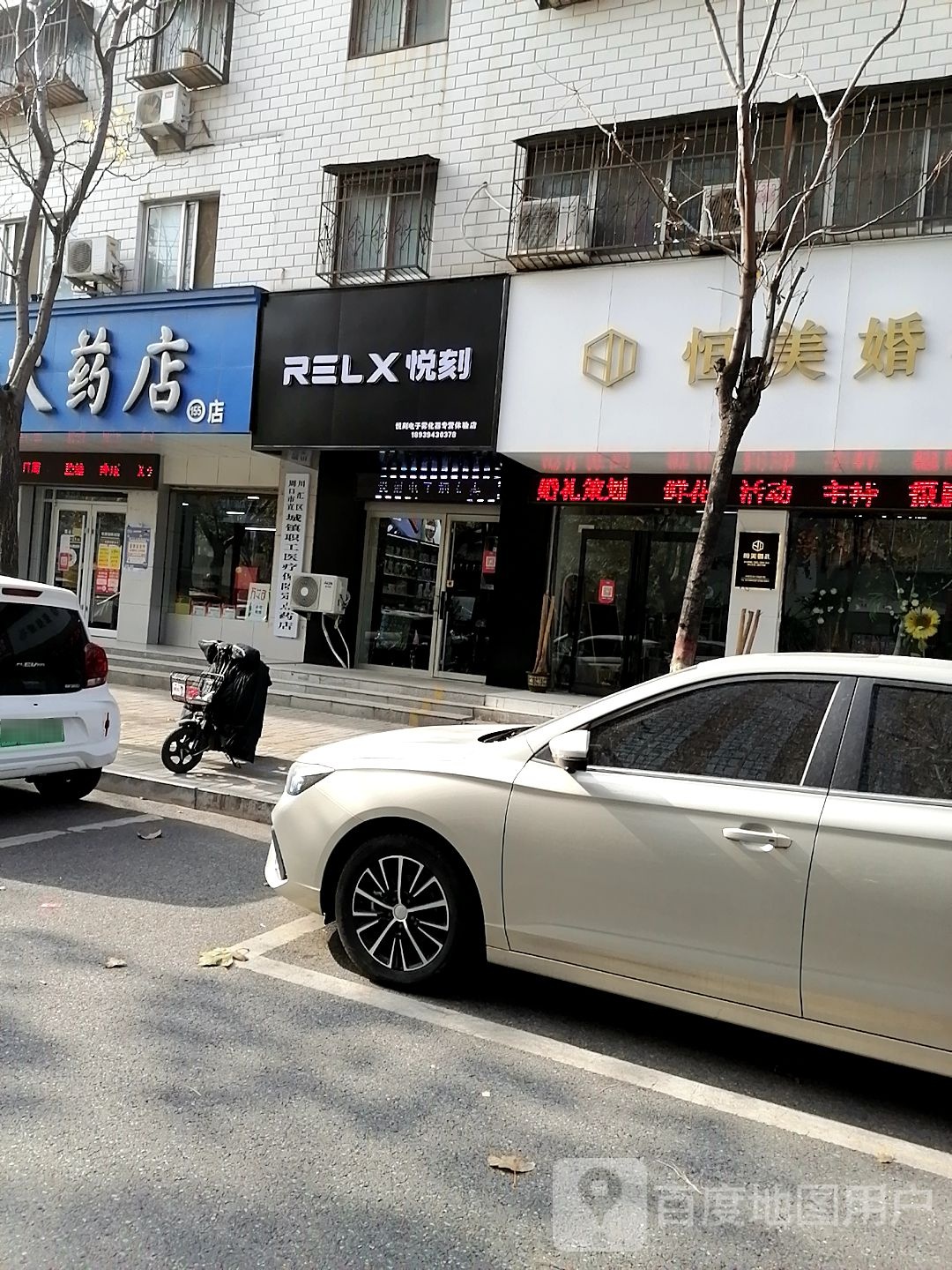 RELX悦刻(工农路店)