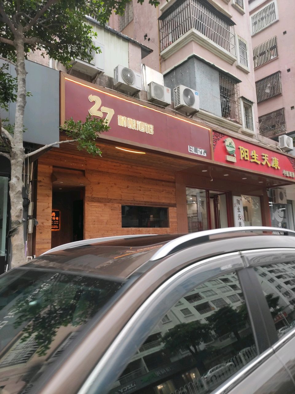 27精酿酒馆