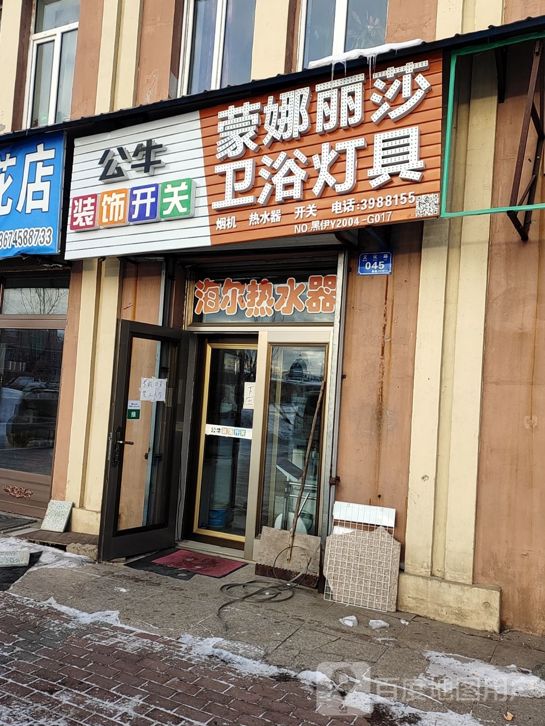 蒙娜丽莎卫浴(文化路店)