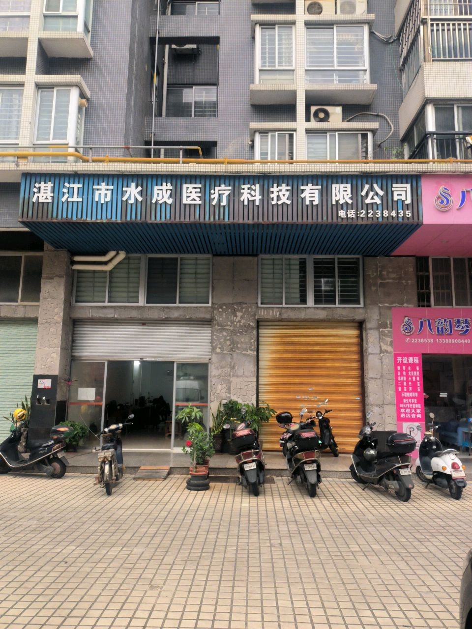 湛江市水成医疗科技有限公司