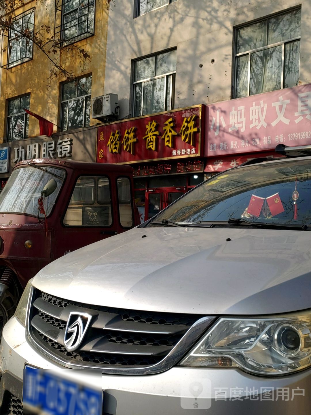 功明眼镜