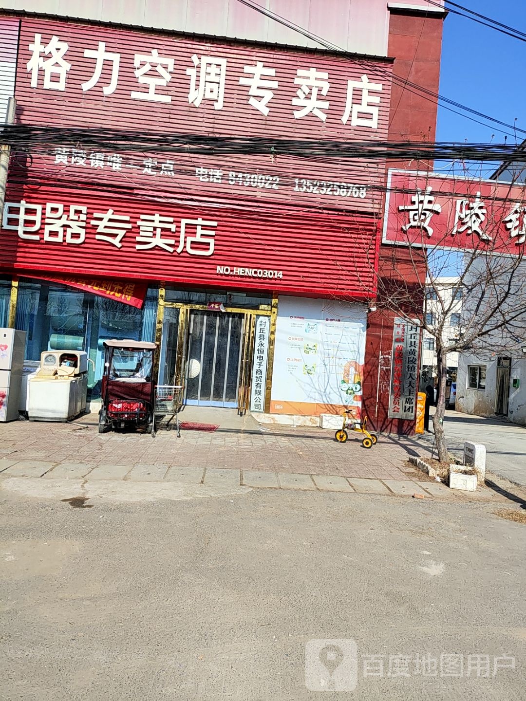 封丘县黄陵镇人大主席团