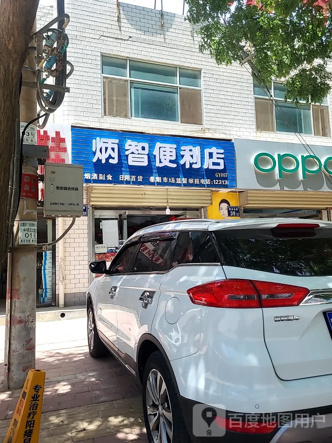 炳智遍历店