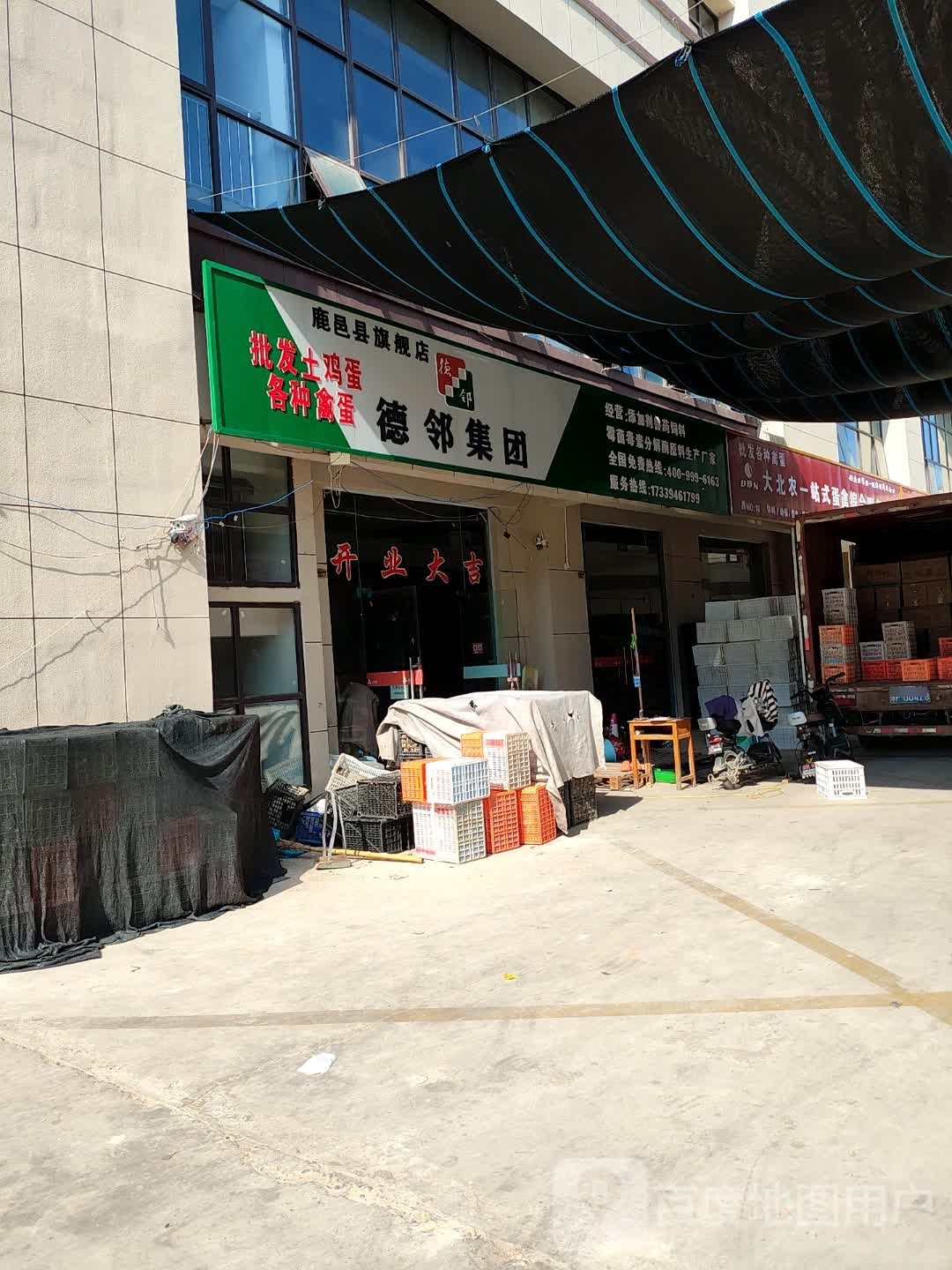 德邻集团鹿邑县旗舰店