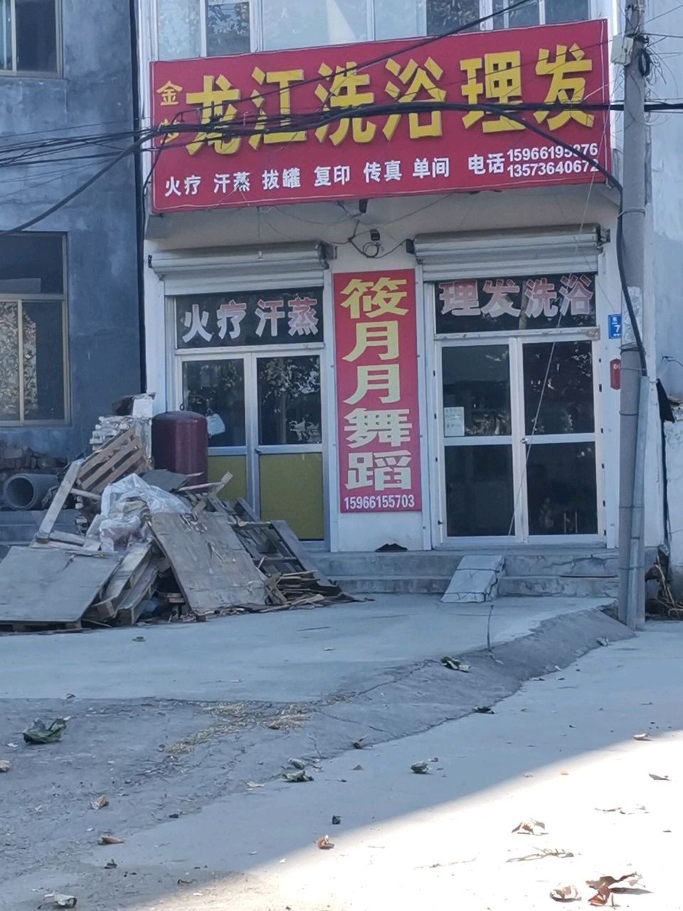龙江洗浴理发