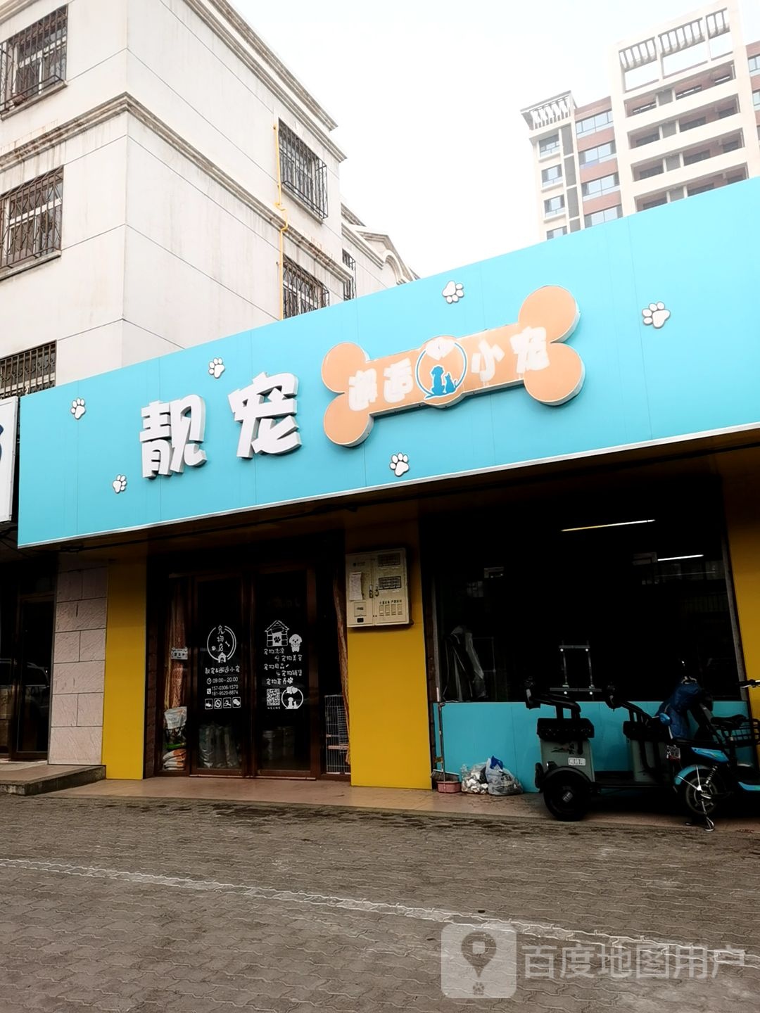 靓宠宠物店(大武口体育场北门店)