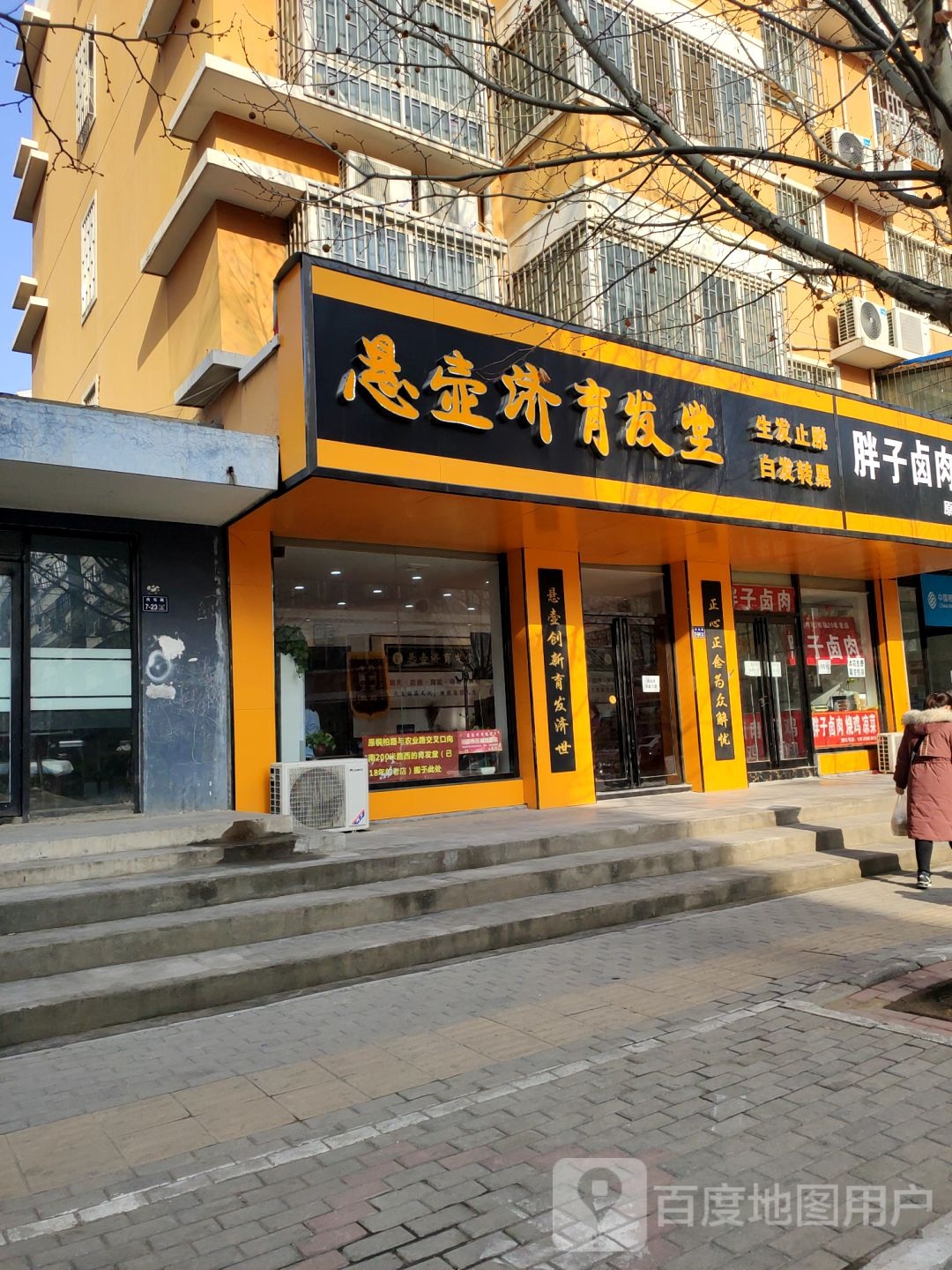 悬壶济育发堂(董寨路店)