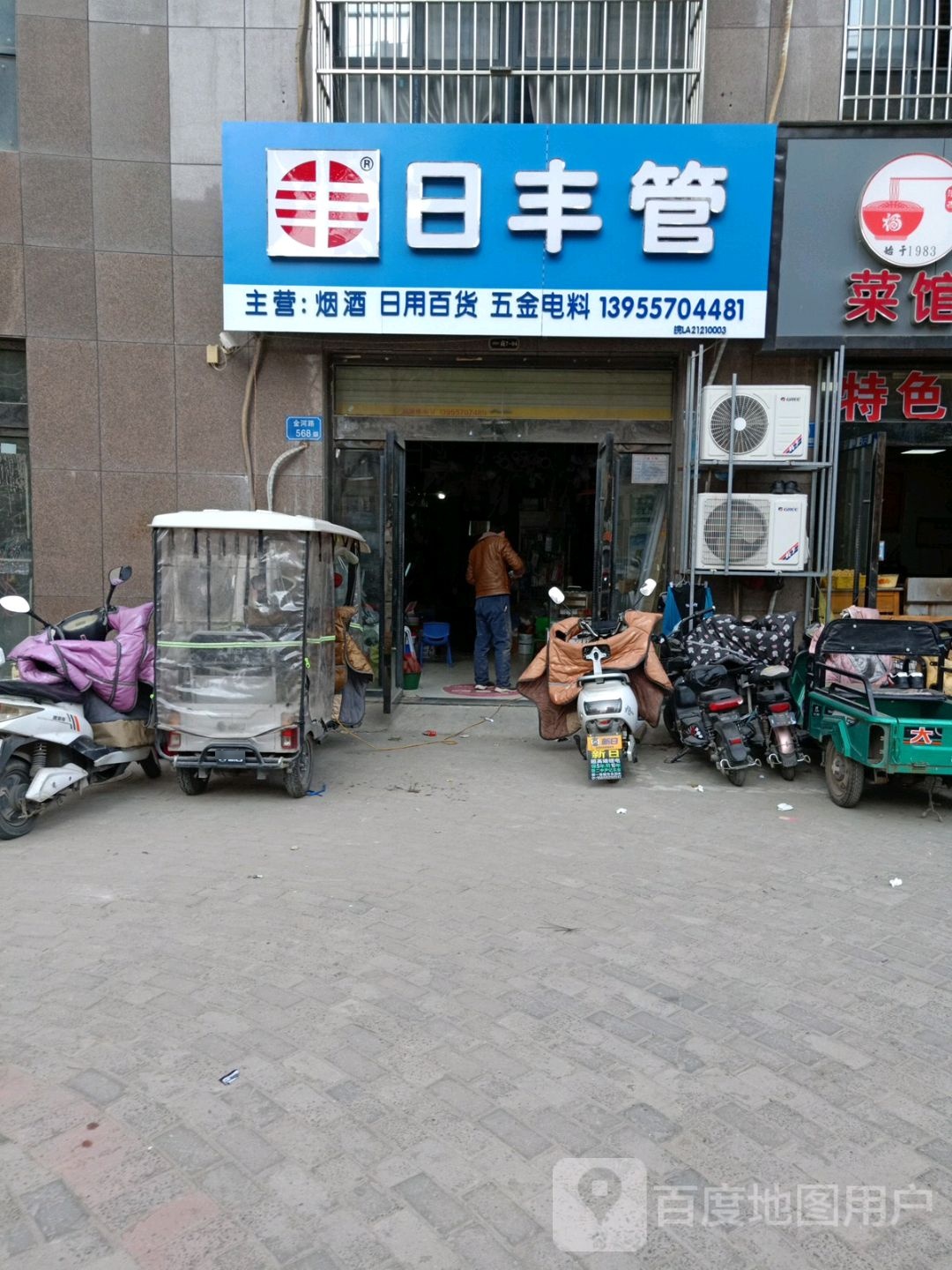 日丰管业(金河路店)