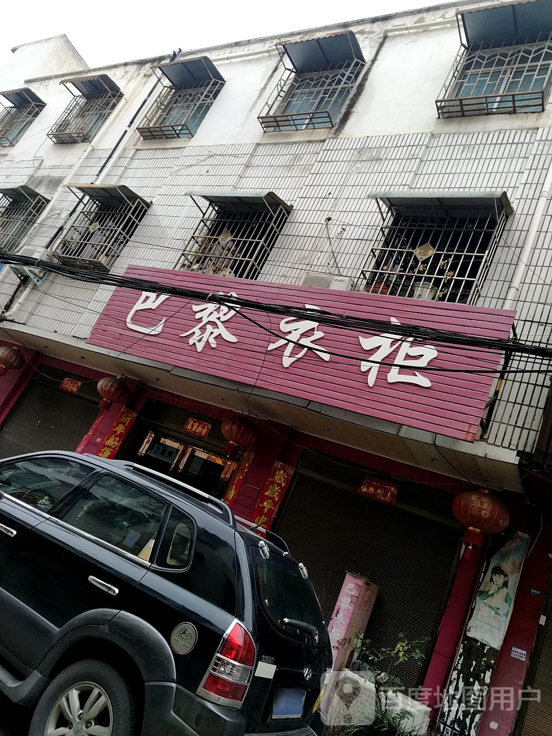 镇平县石佛寺镇巴黎衣柜(新兴路店)