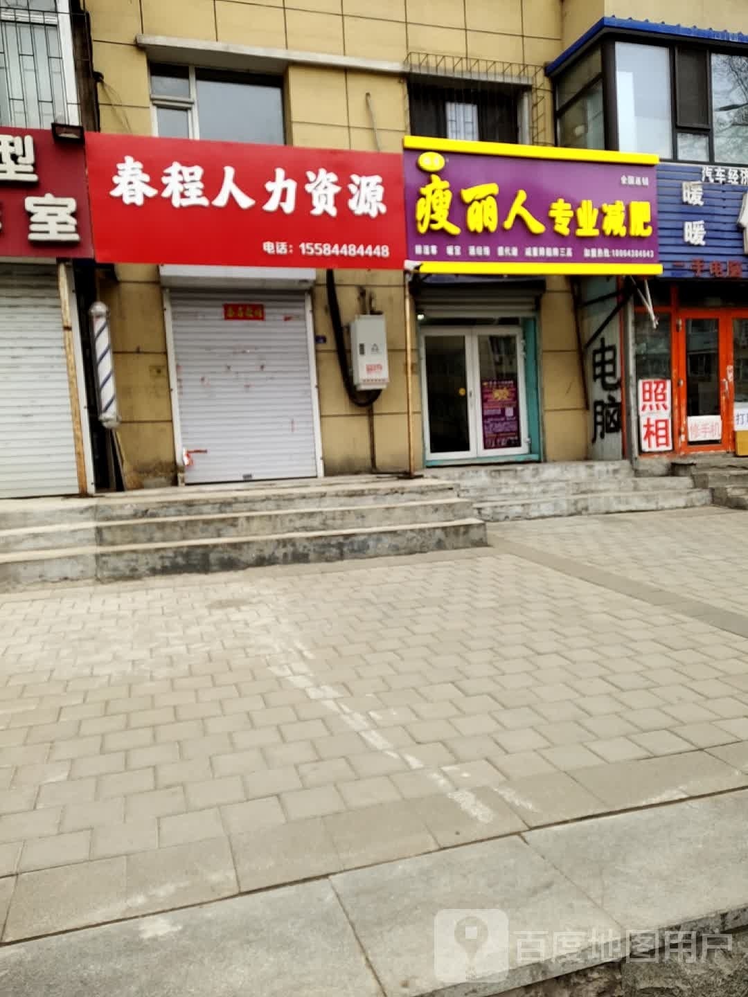 瘦丽人坊专业减肥(一汽47街区店)