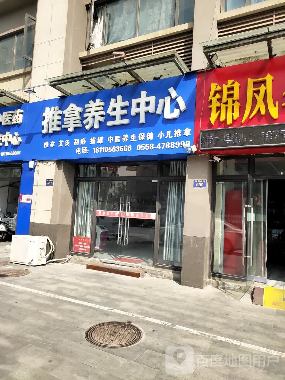 氏推拿养生中心(国祯广场店)