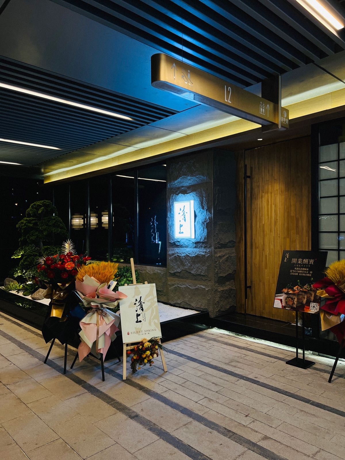 清上·精致料理SiIent Spring(宏宇荟店)