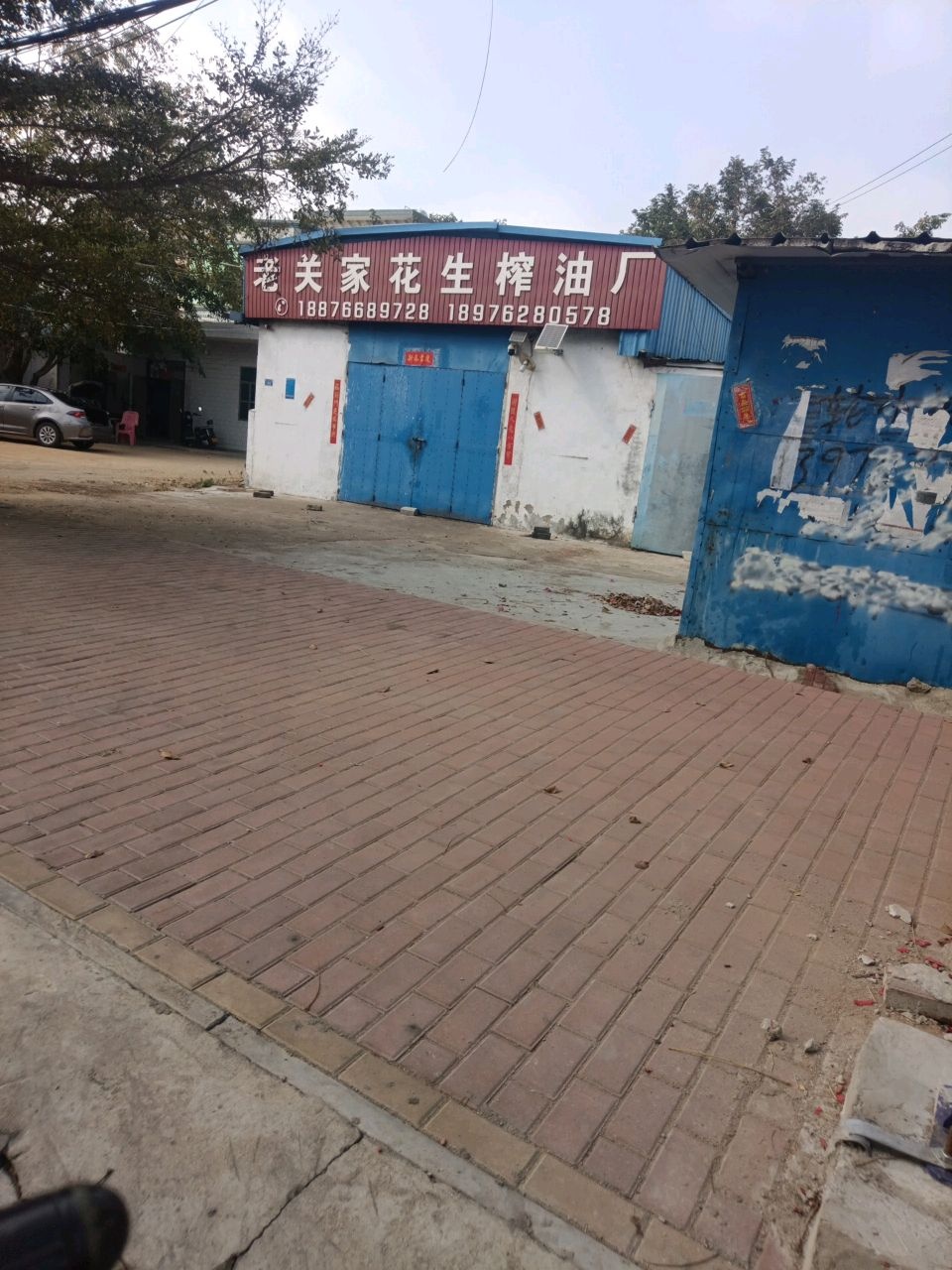 老关家花生榨油厂