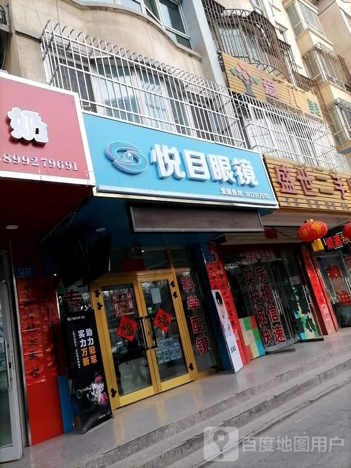 悦眼镜镜(团结东路店)