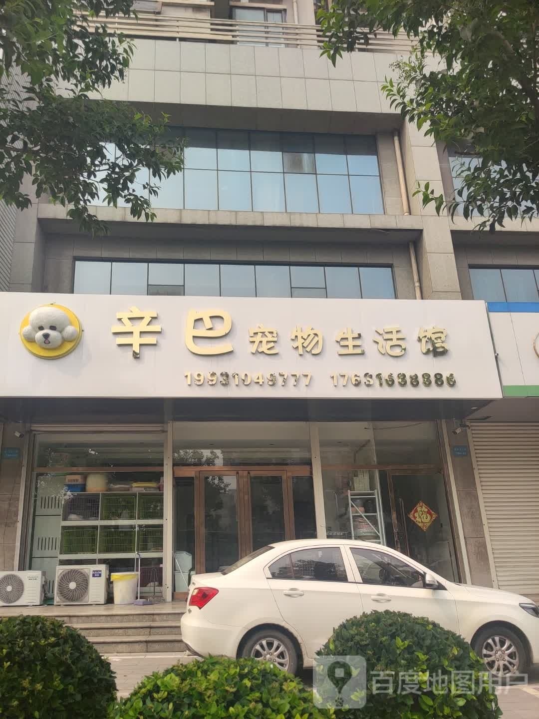 辛巴宠物生活馆·斯拜若高端洗护(神钲大道店)