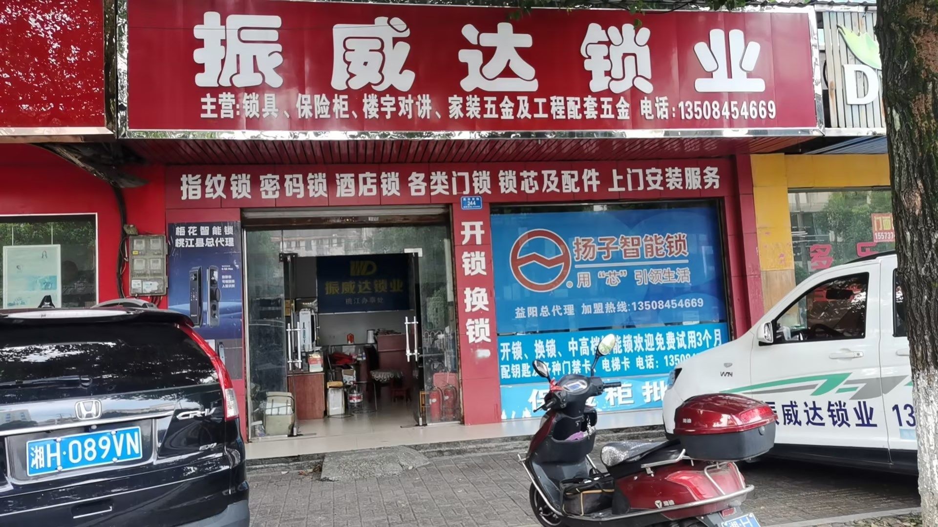 振威达锁业五金