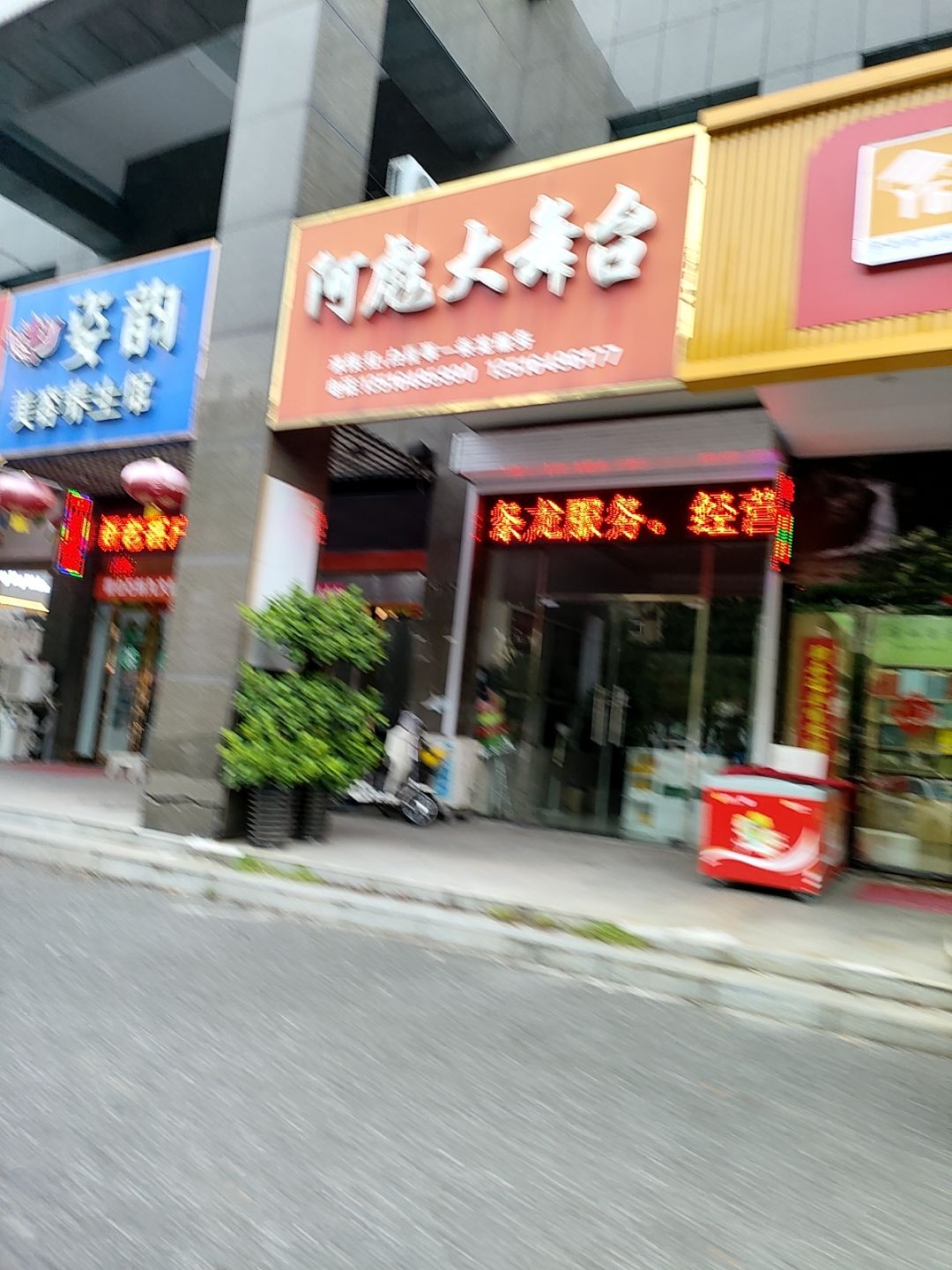 阿彪大舞台