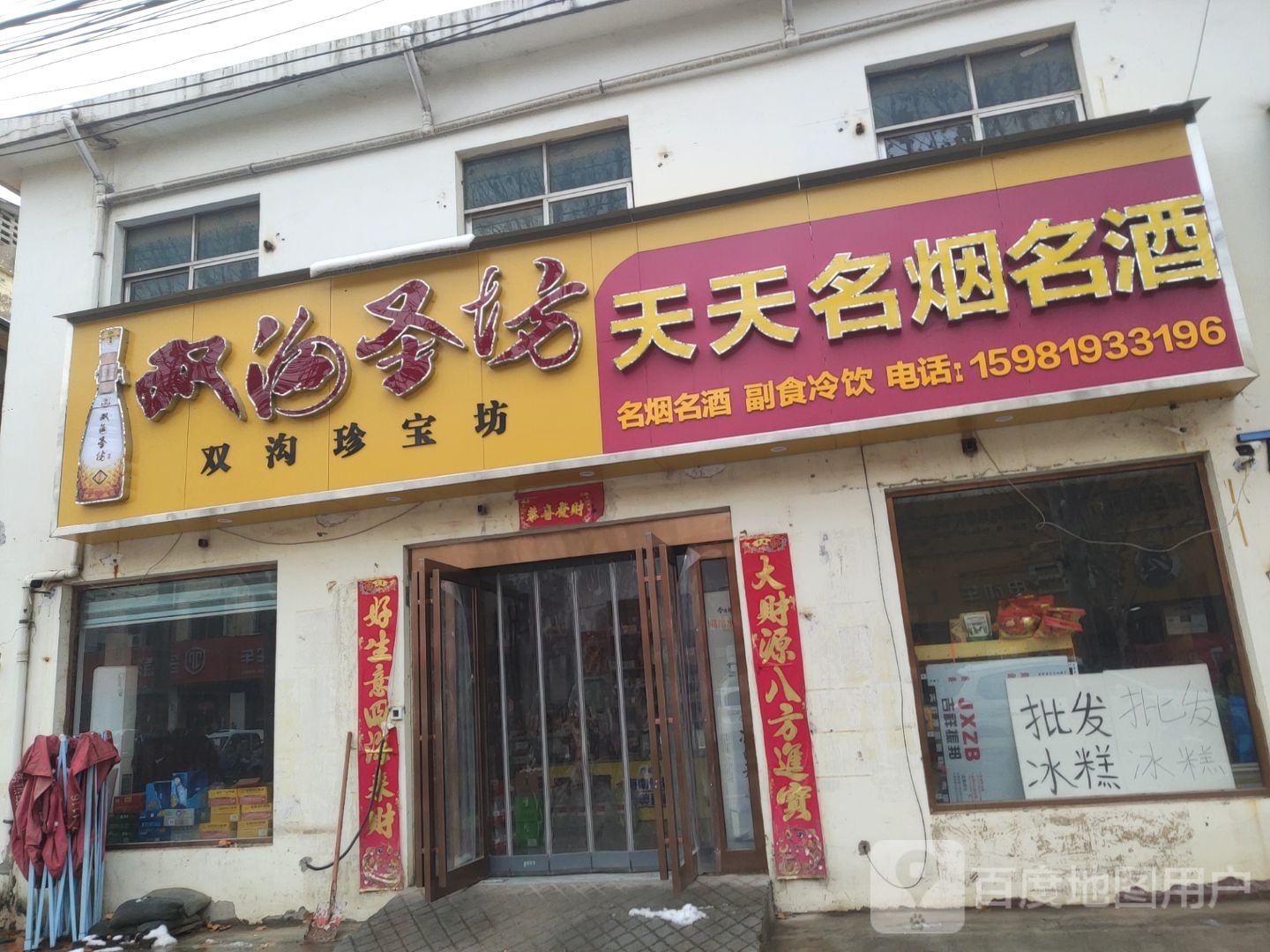 新郑市观音寺镇天天冷饮副食批发(开源大道店)