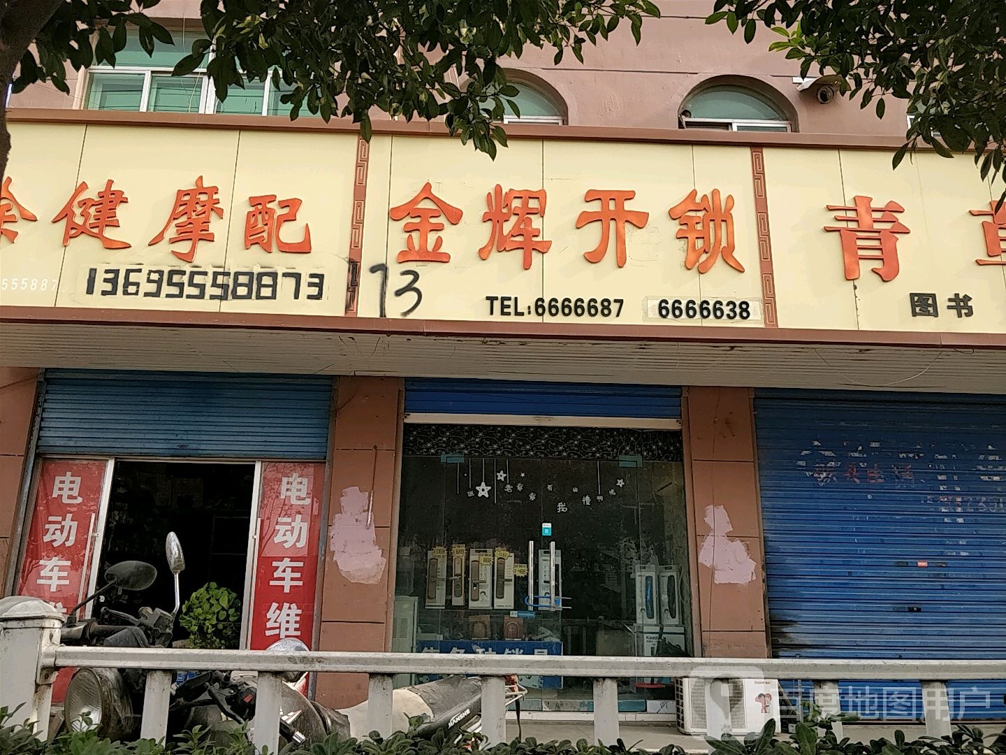 金辉开锁