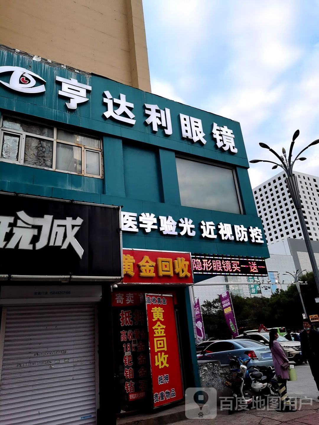 黄金回收(平安北街店)