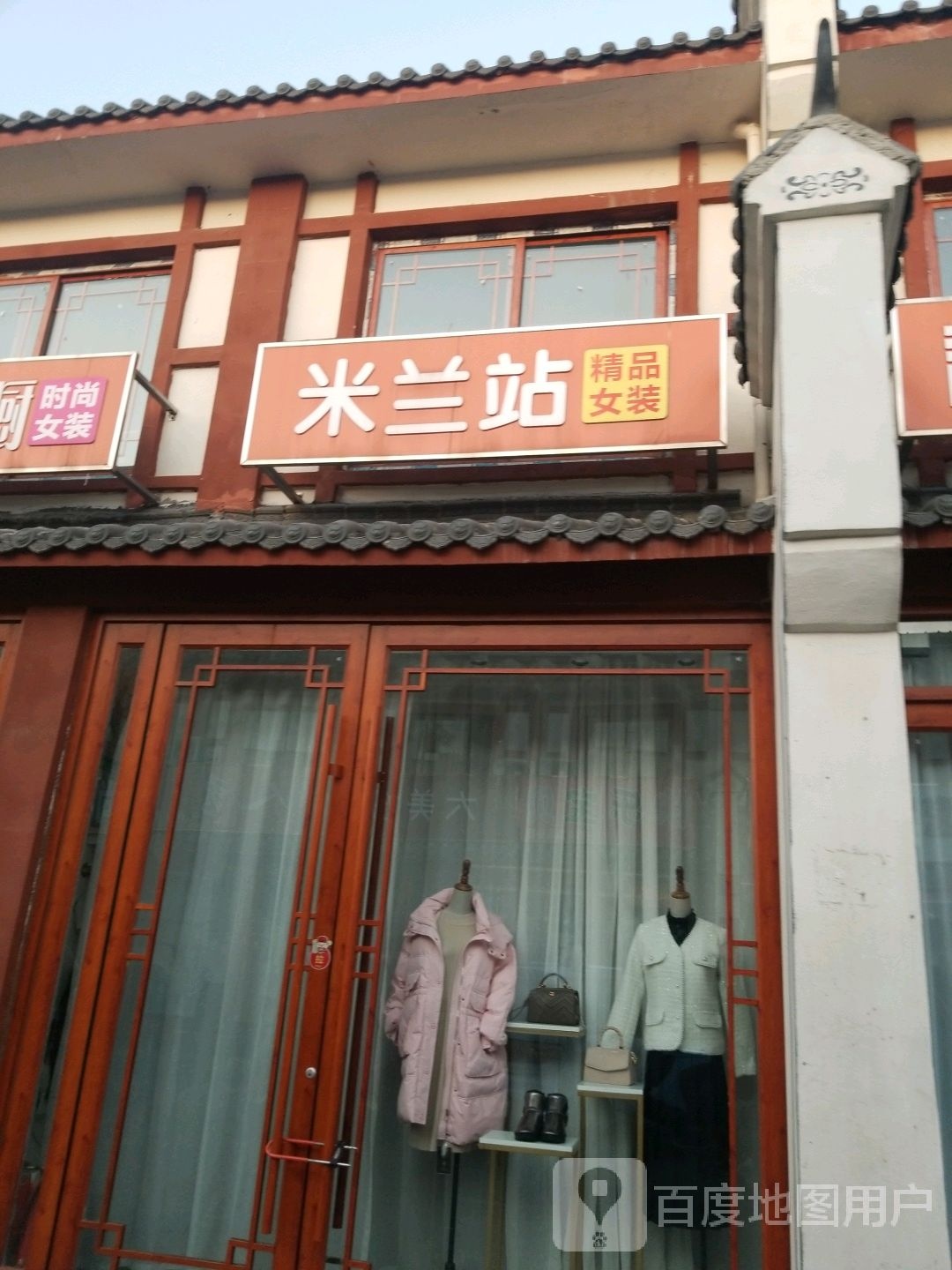 新蔡县米兰站(商贸路店)