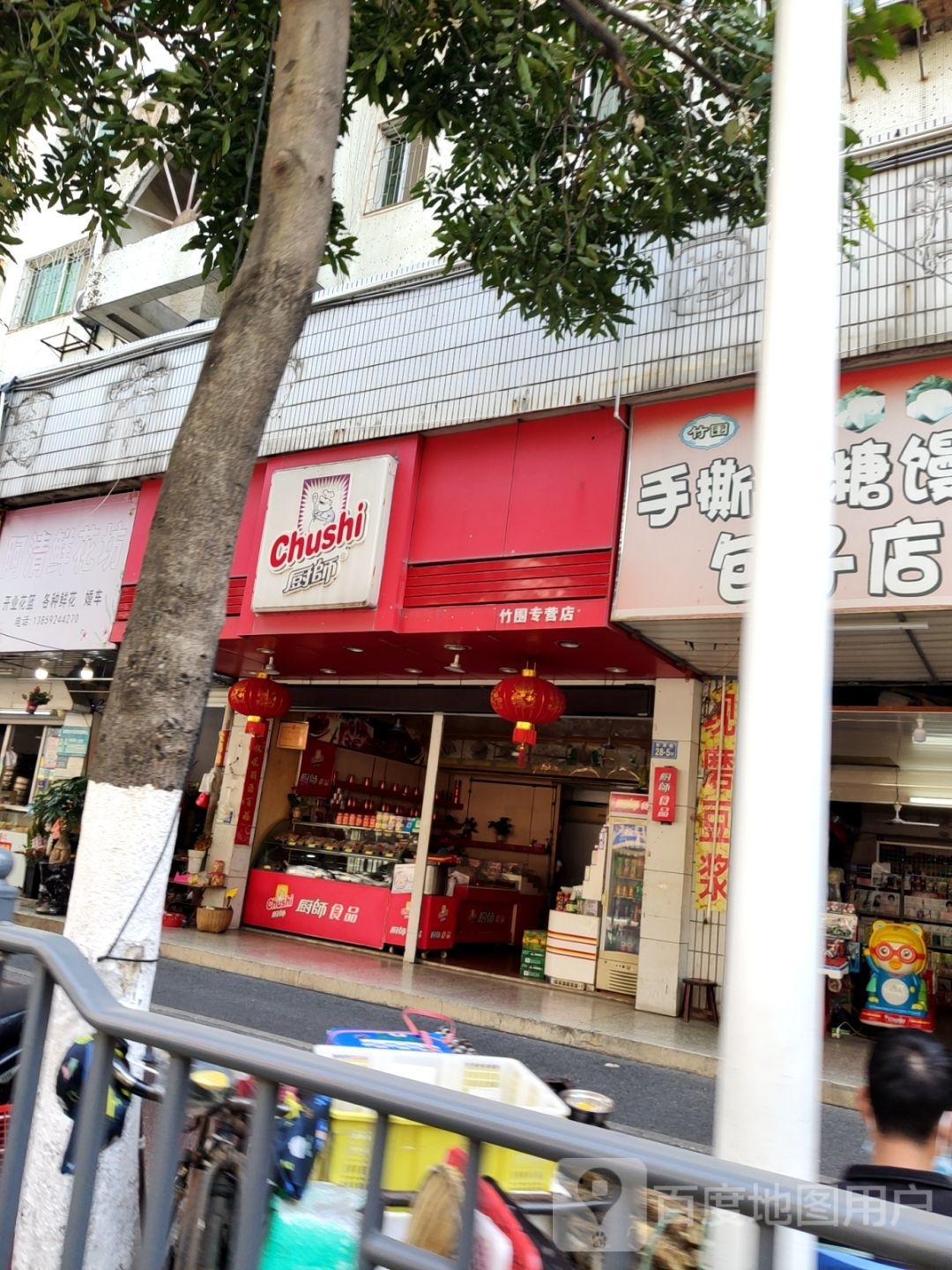 厨师食品竹围专营店