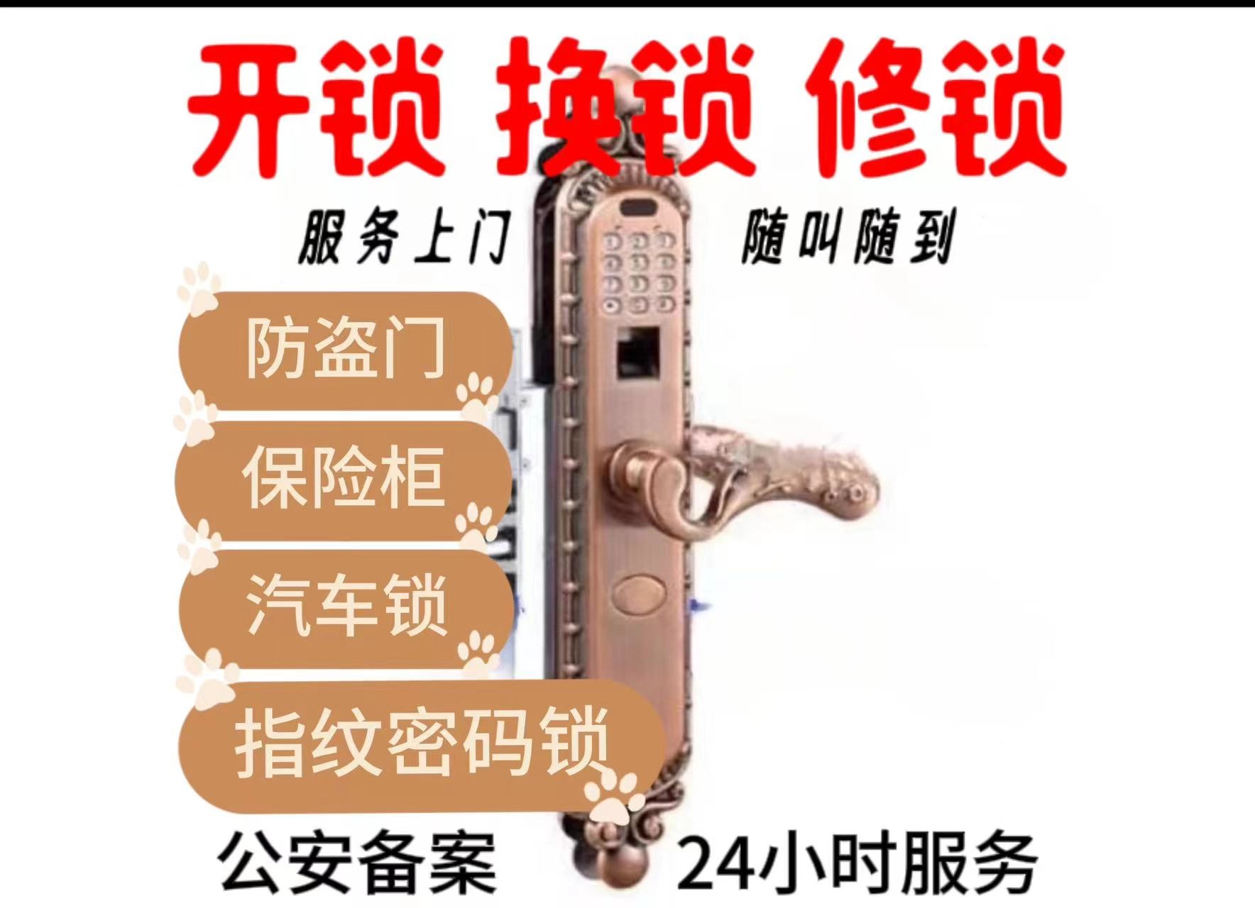 开锁修锁换锁