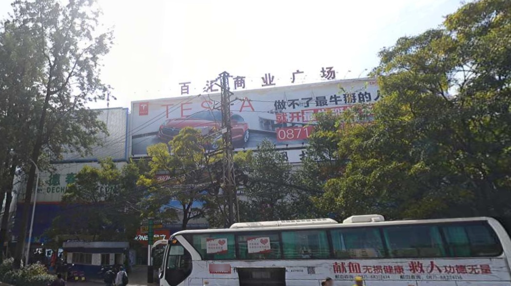 百汇商业广场(东风西路店)