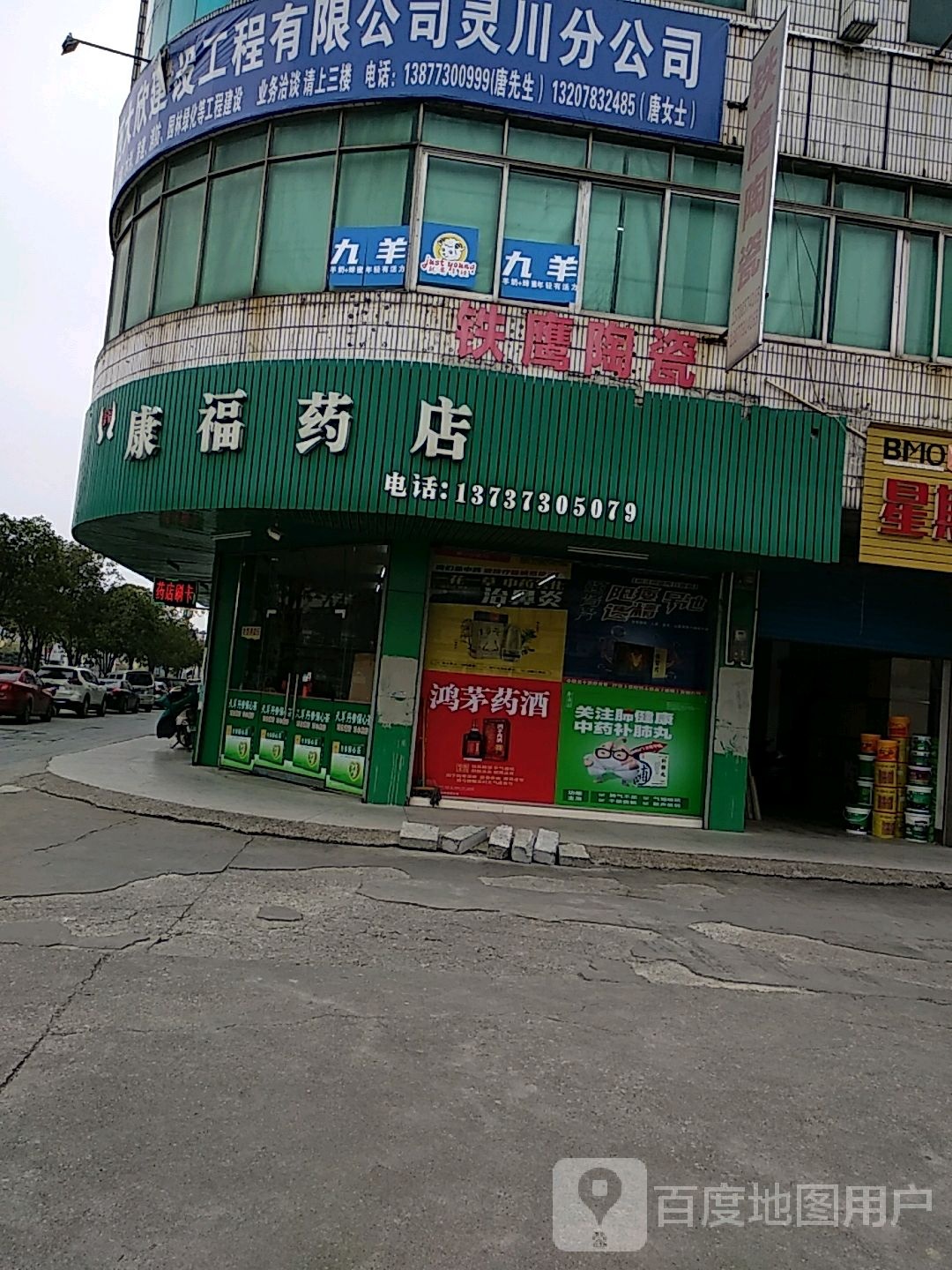 康福药店(衡友线店)