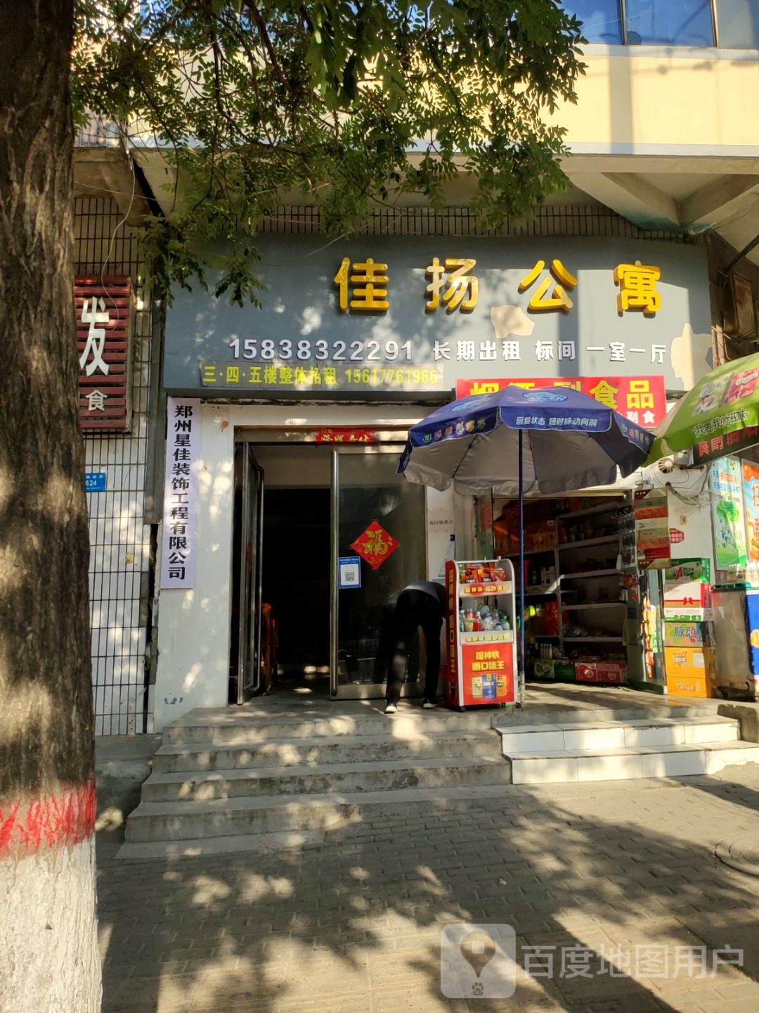 新密市郑州星佳装饰工程有限公司