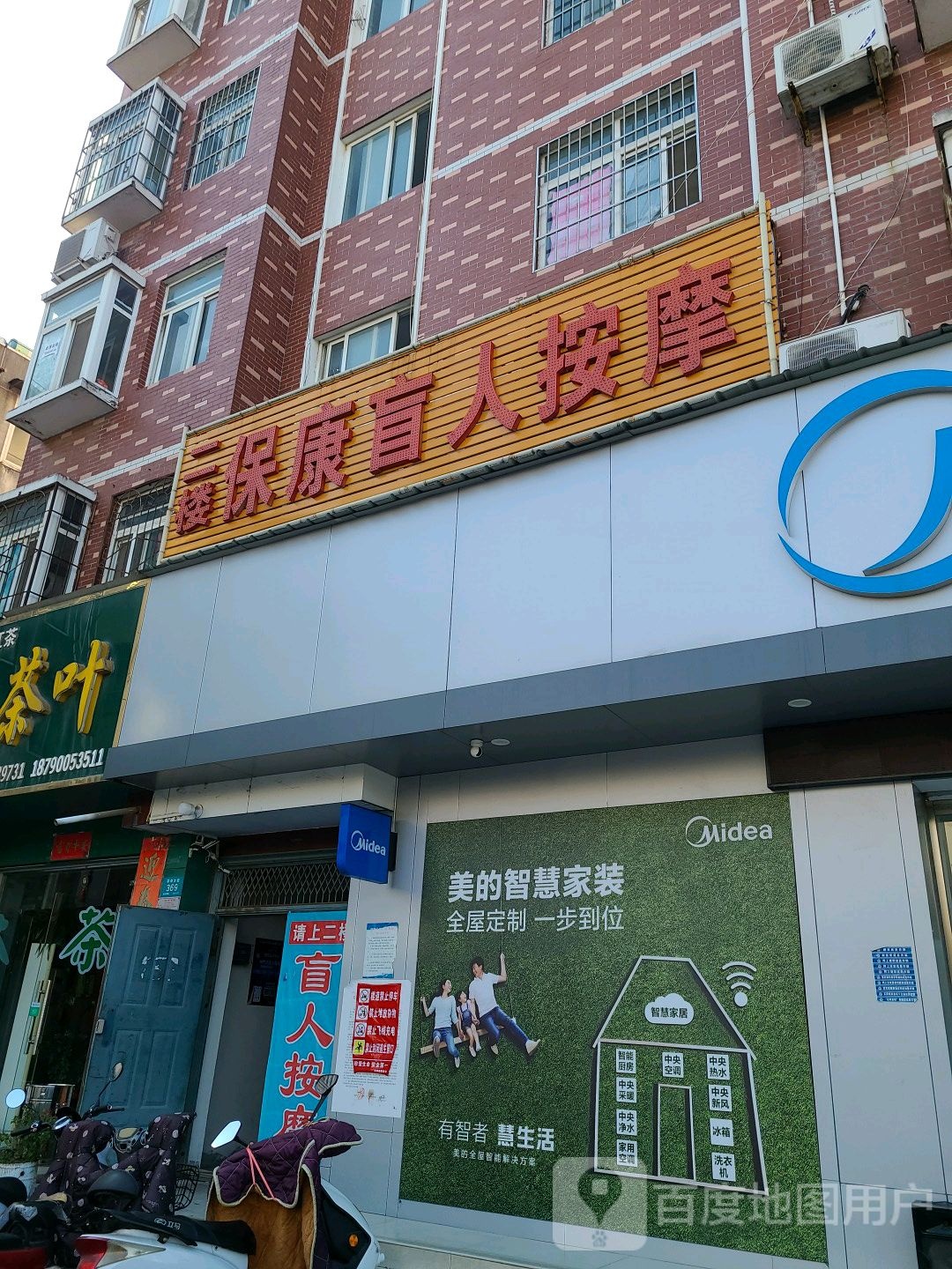 美的(平中大街店)