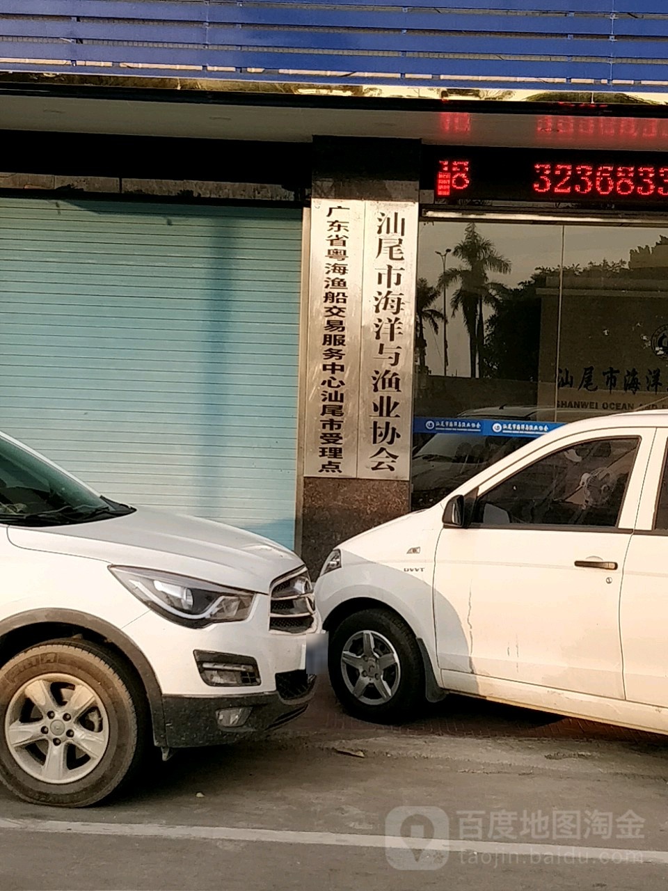 广东省粤海渔船交易服务中心汕尾市受理点