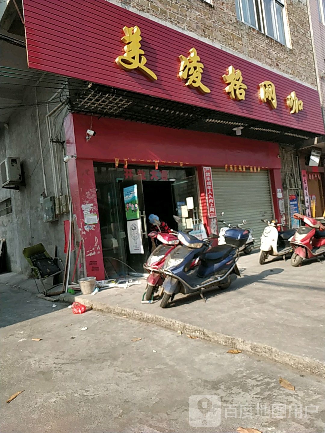 美凌格网咖