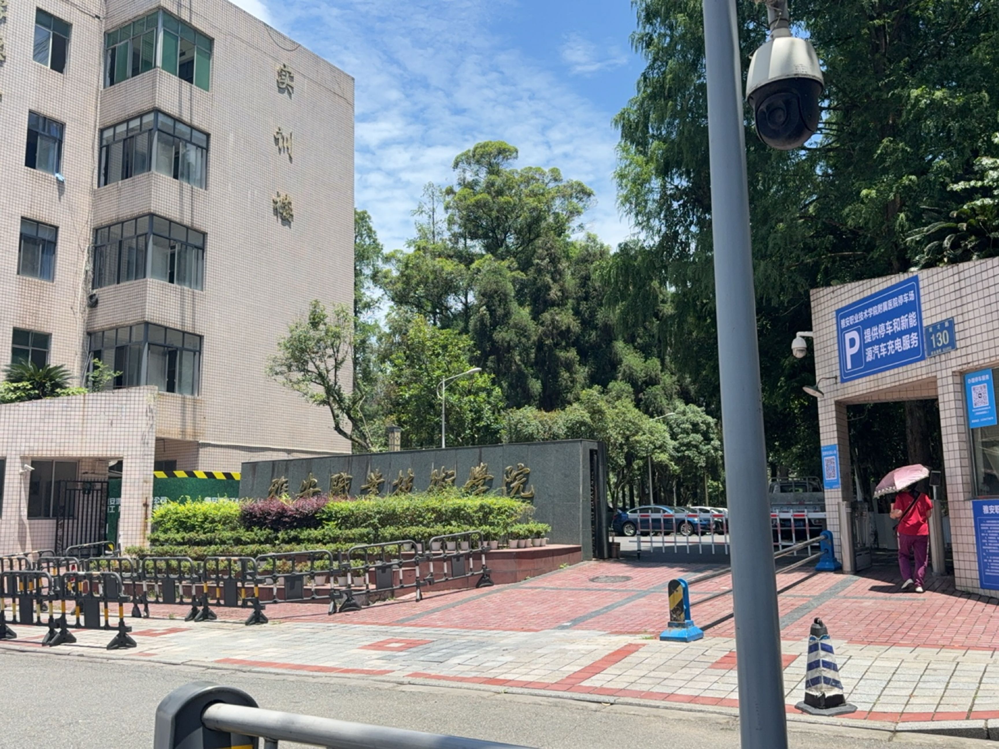雅安职业技术学院(育才路校区)