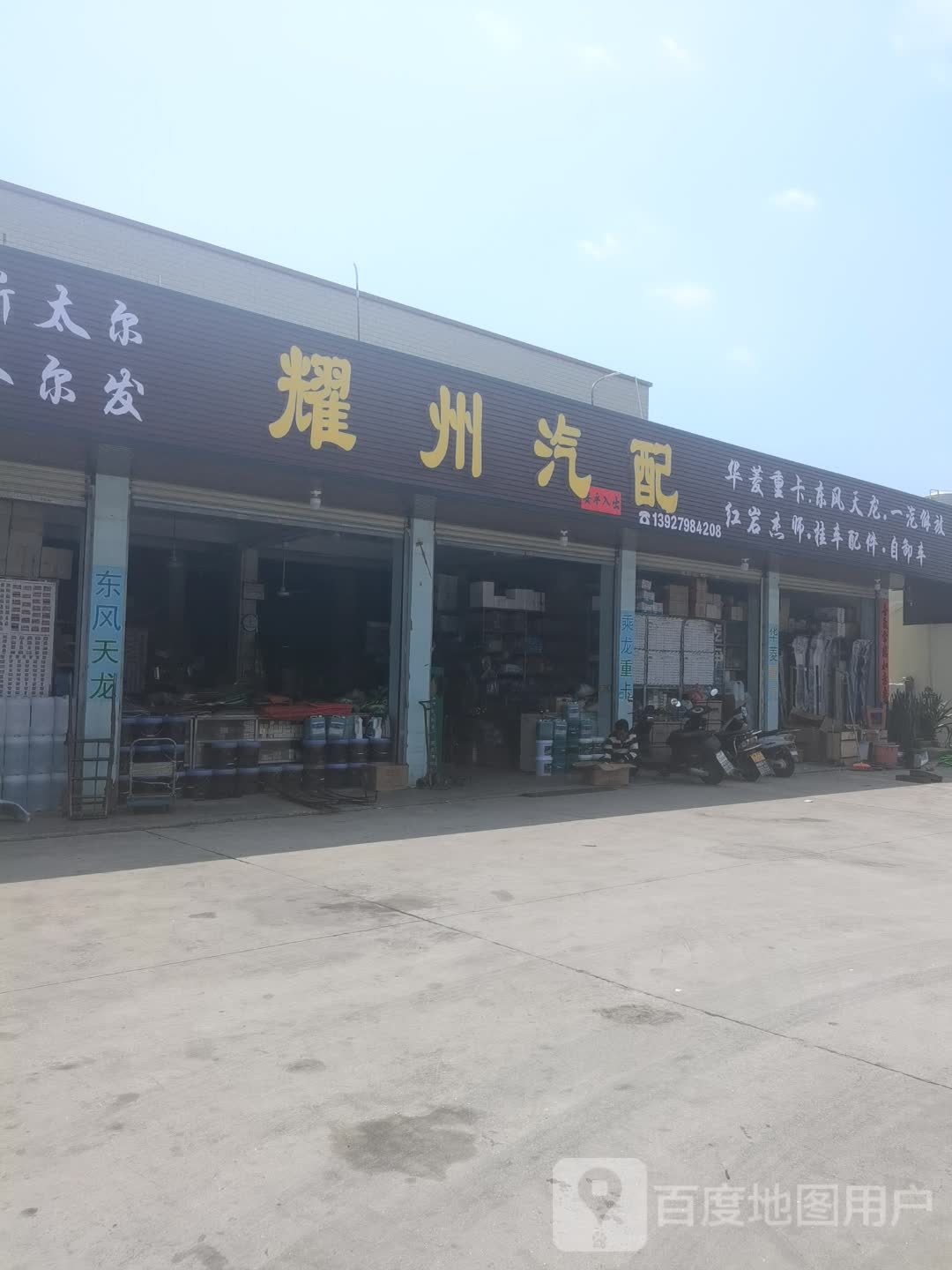 耀州汽配