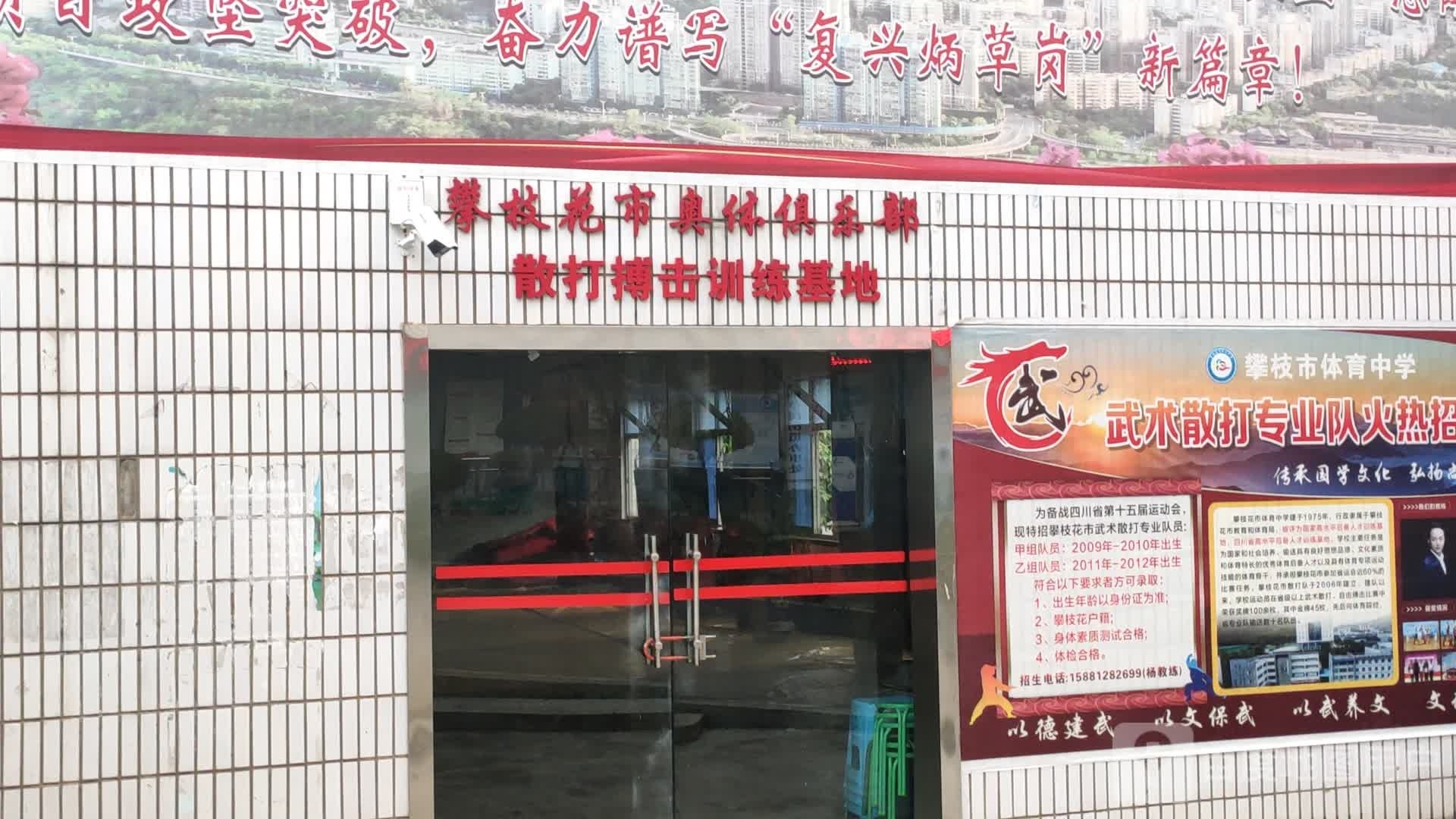 攀枝花市山地户外运动协会